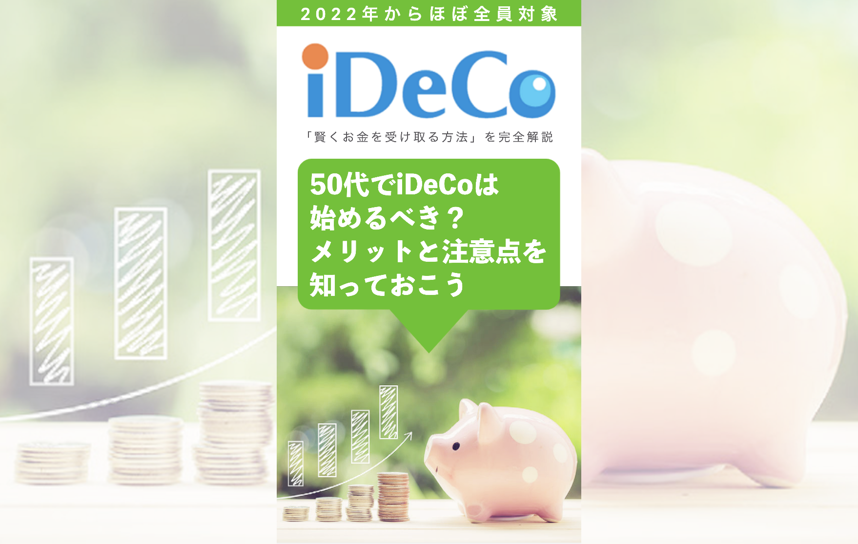 Explanation of iDeCo